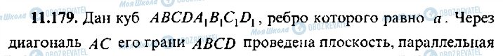 ГДЗ Алгебра 9 клас сторінка 179