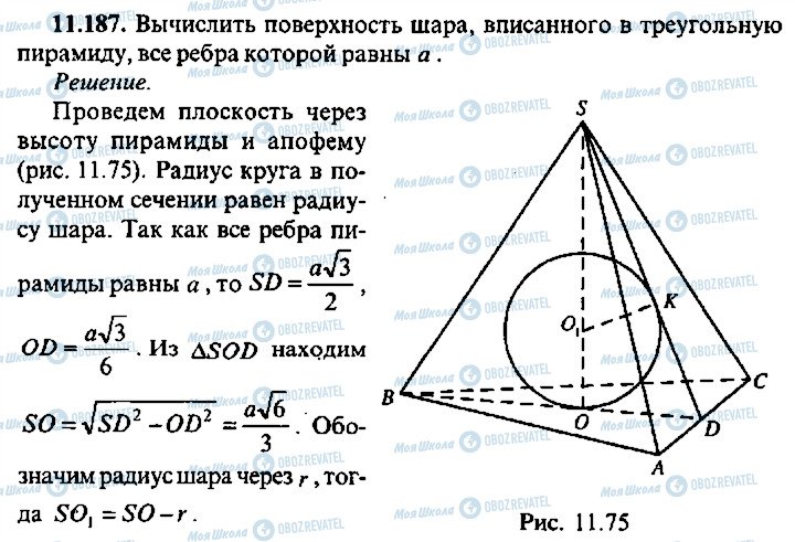 ГДЗ Алгебра 9 клас сторінка 187