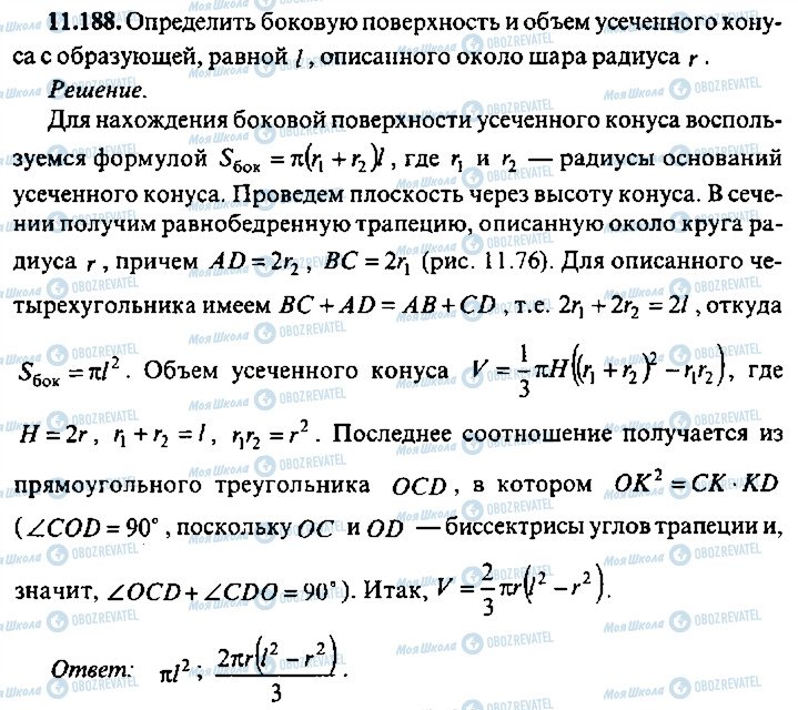 ГДЗ Алгебра 9 клас сторінка 188