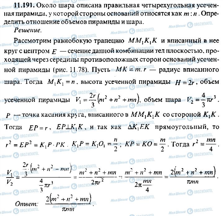 ГДЗ Алгебра 9 клас сторінка 191