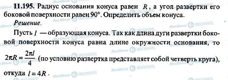 ГДЗ Алгебра 9 класс страница 195