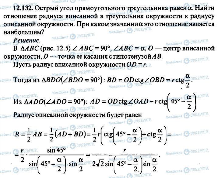ГДЗ Алгебра 9 класс страница 132