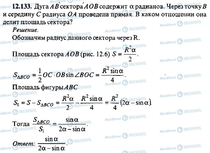 ГДЗ Алгебра 9 класс страница 133