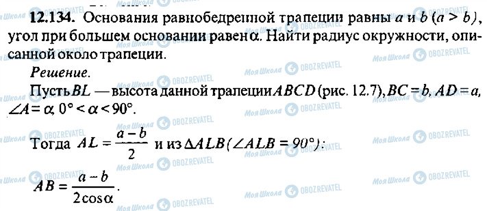 ГДЗ Алгебра 9 класс страница 134