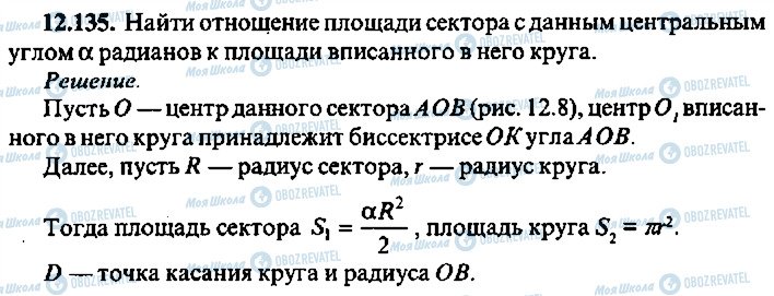ГДЗ Алгебра 9 класс страница 135