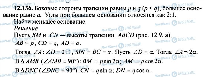 ГДЗ Алгебра 9 класс страница 136