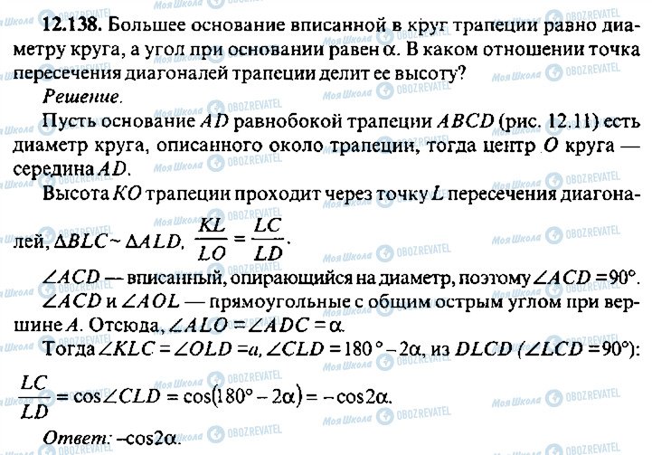 ГДЗ Алгебра 9 класс страница 138