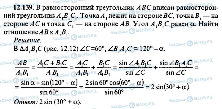 ГДЗ Алгебра 9 класс страница 139