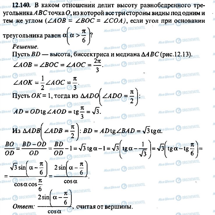 ГДЗ Алгебра 9 клас сторінка 140