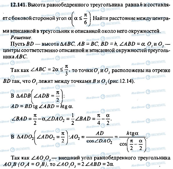 ГДЗ Алгебра 9 класс страница 141