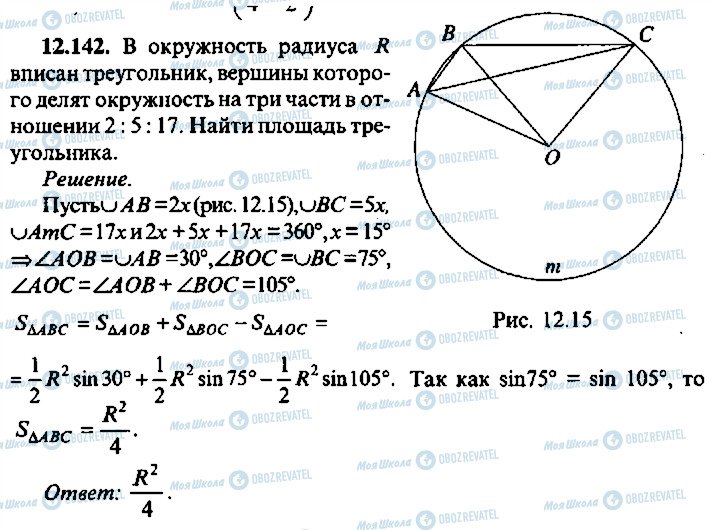 ГДЗ Алгебра 9 класс страница 142