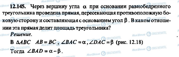 ГДЗ Алгебра 9 класс страница 145