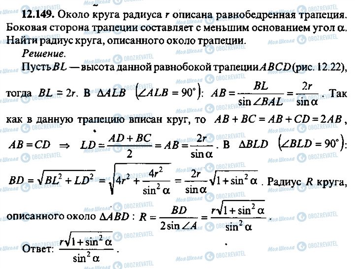 ГДЗ Алгебра 9 клас сторінка 149