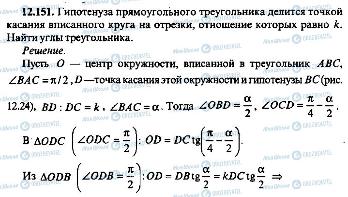 ГДЗ Алгебра 9 класс страница 151