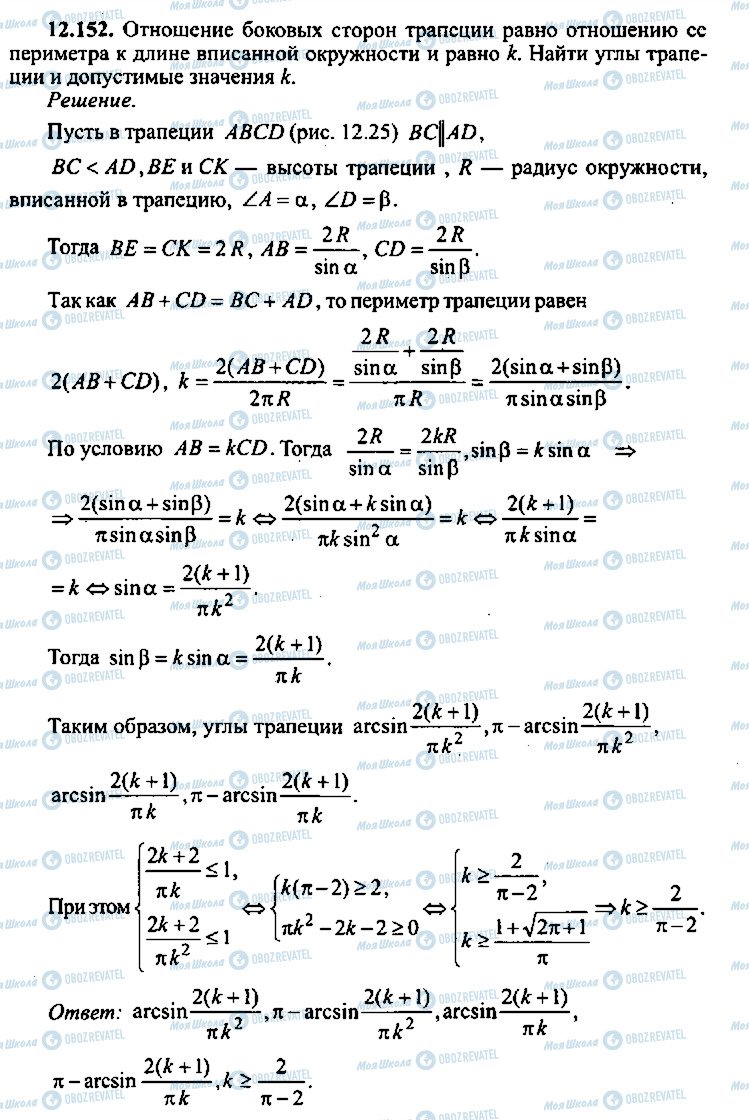 ГДЗ Алгебра 9 класс страница 152