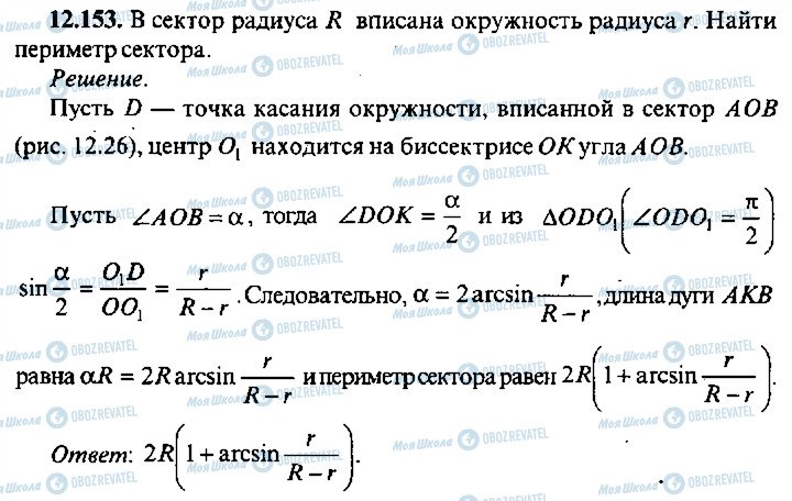 ГДЗ Алгебра 9 класс страница 153