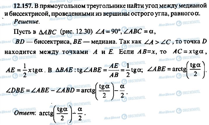 ГДЗ Алгебра 9 клас сторінка 157