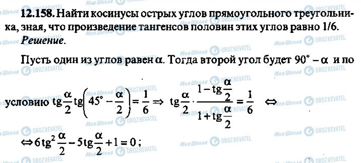 ГДЗ Алгебра 9 клас сторінка 158