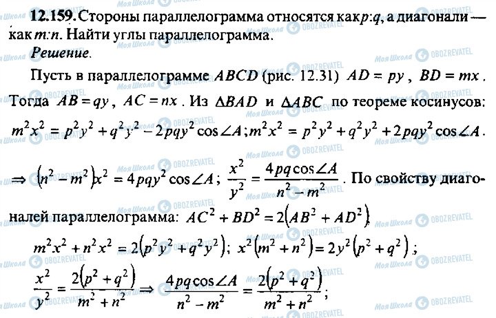 ГДЗ Алгебра 9 класс страница 159