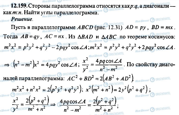ГДЗ Алгебра 9 класс страница 159