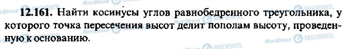 ГДЗ Алгебра 9 класс страница 161