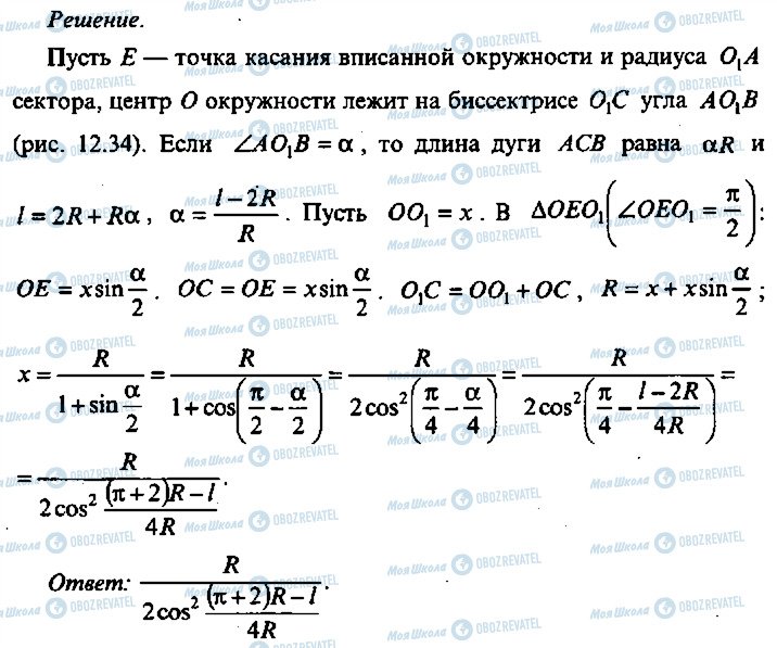 ГДЗ Алгебра 9 класс страница 162