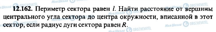 ГДЗ Алгебра 9 класс страница 162