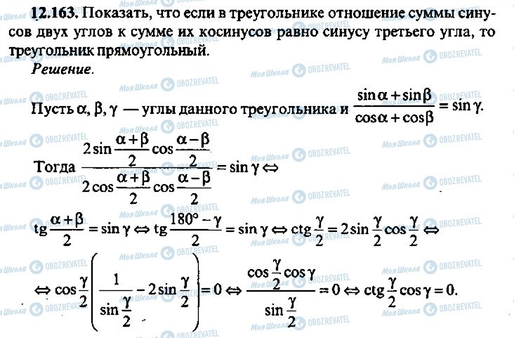 ГДЗ Алгебра 9 класс страница 163