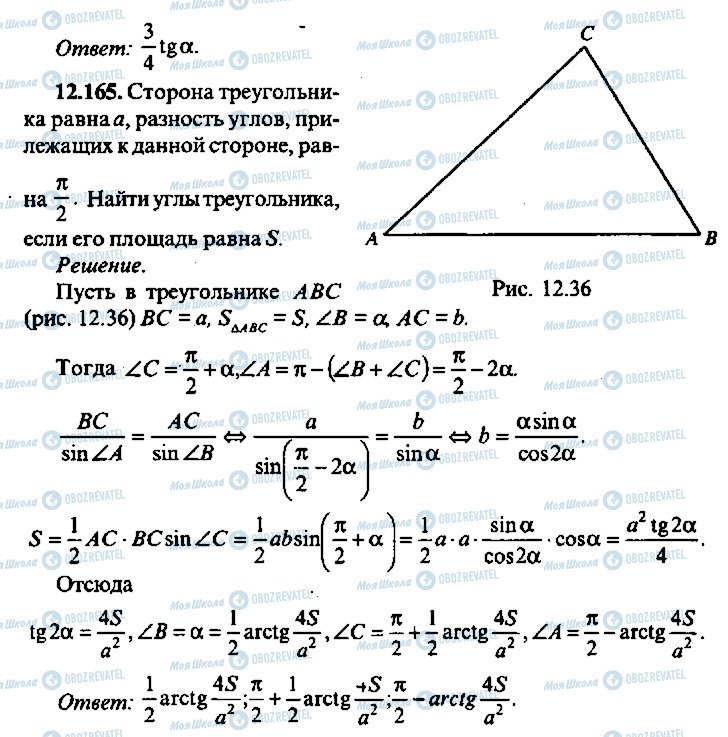 ГДЗ Алгебра 9 клас сторінка 165