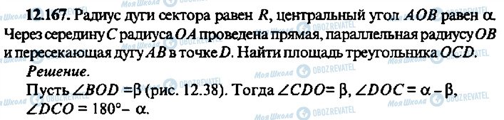 ГДЗ Алгебра 9 класс страница 167