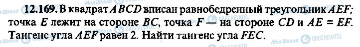 ГДЗ Алгебра 9 клас сторінка 169