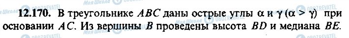 ГДЗ Алгебра 9 клас сторінка 170