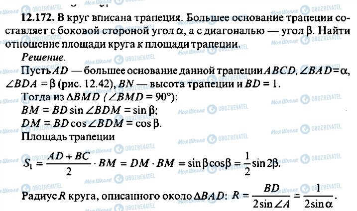 ГДЗ Алгебра 9 класс страница 172