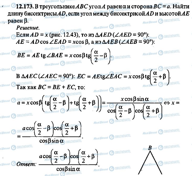 ГДЗ Алгебра 9 класс страница 173