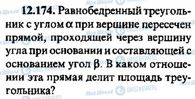 ГДЗ Алгебра 9 клас сторінка 174