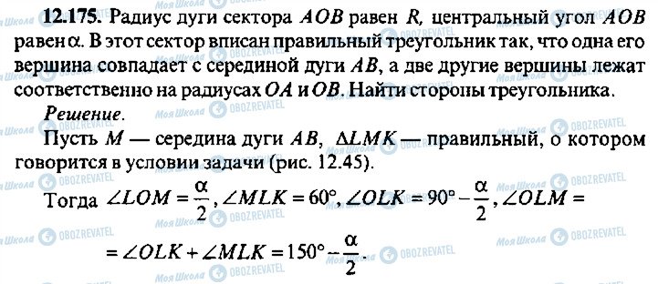 ГДЗ Алгебра 9 класс страница 175