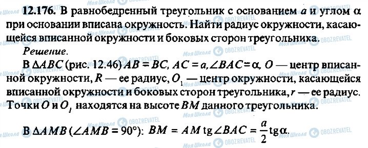 ГДЗ Алгебра 9 класс страница 176