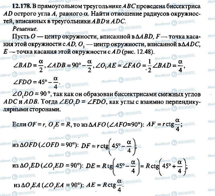 ГДЗ Алгебра 9 класс страница 178