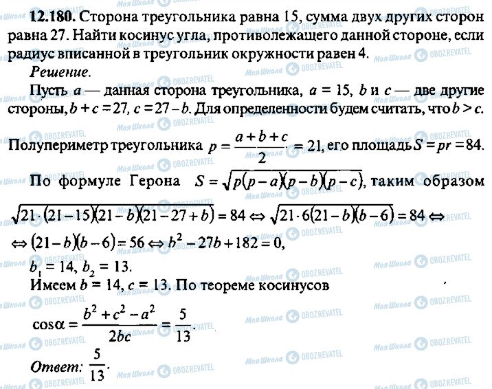 ГДЗ Алгебра 9 класс страница 180