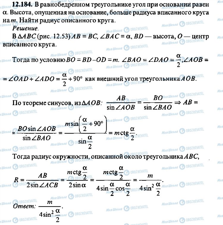 ГДЗ Алгебра 9 клас сторінка 184