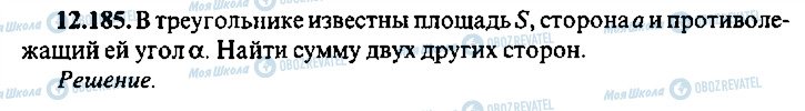 ГДЗ Алгебра 9 клас сторінка 185