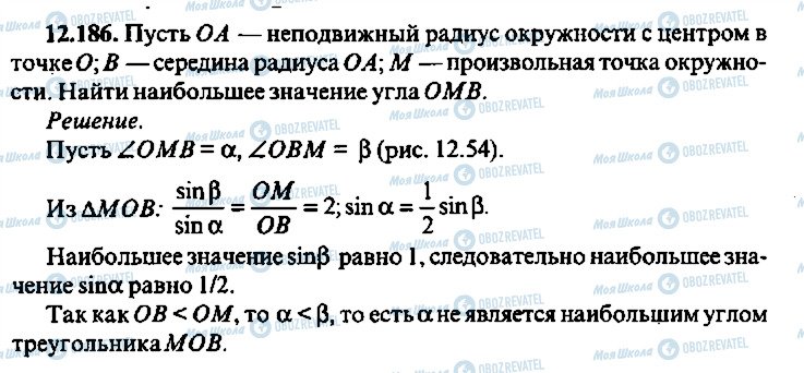 ГДЗ Алгебра 9 класс страница 186