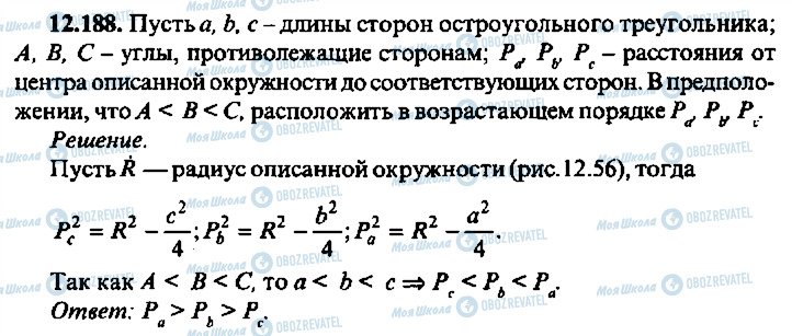 ГДЗ Алгебра 9 класс страница 188