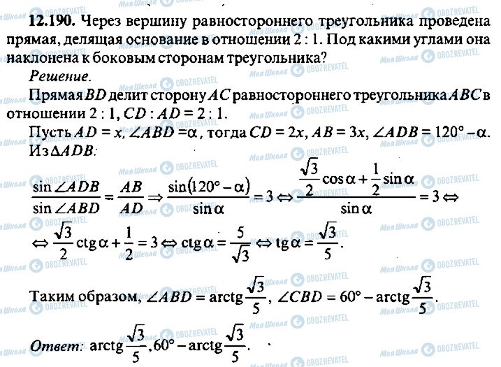 ГДЗ Алгебра 9 класс страница 190