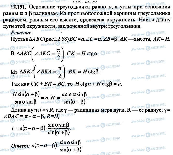 ГДЗ Алгебра 9 класс страница 191