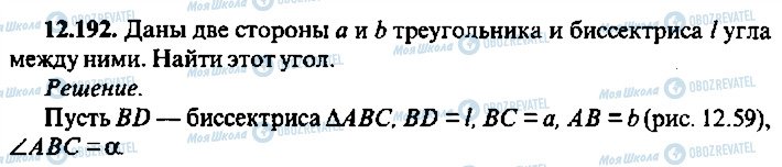 ГДЗ Алгебра 9 класс страница 192