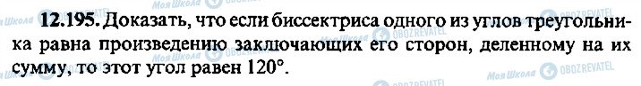 ГДЗ Алгебра 9 клас сторінка 195