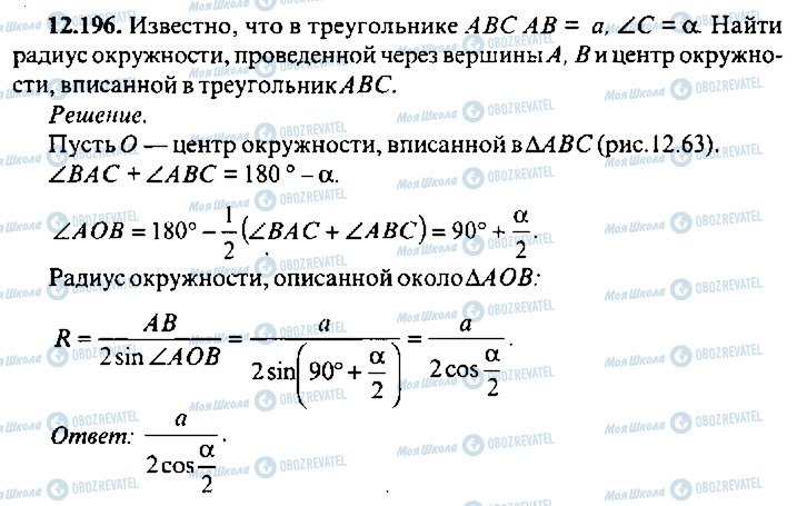 ГДЗ Алгебра 9 клас сторінка 196