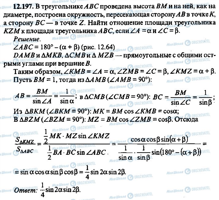 ГДЗ Алгебра 9 класс страница 197