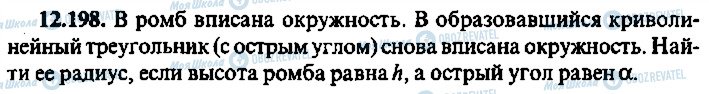 ГДЗ Алгебра 9 класс страница 198